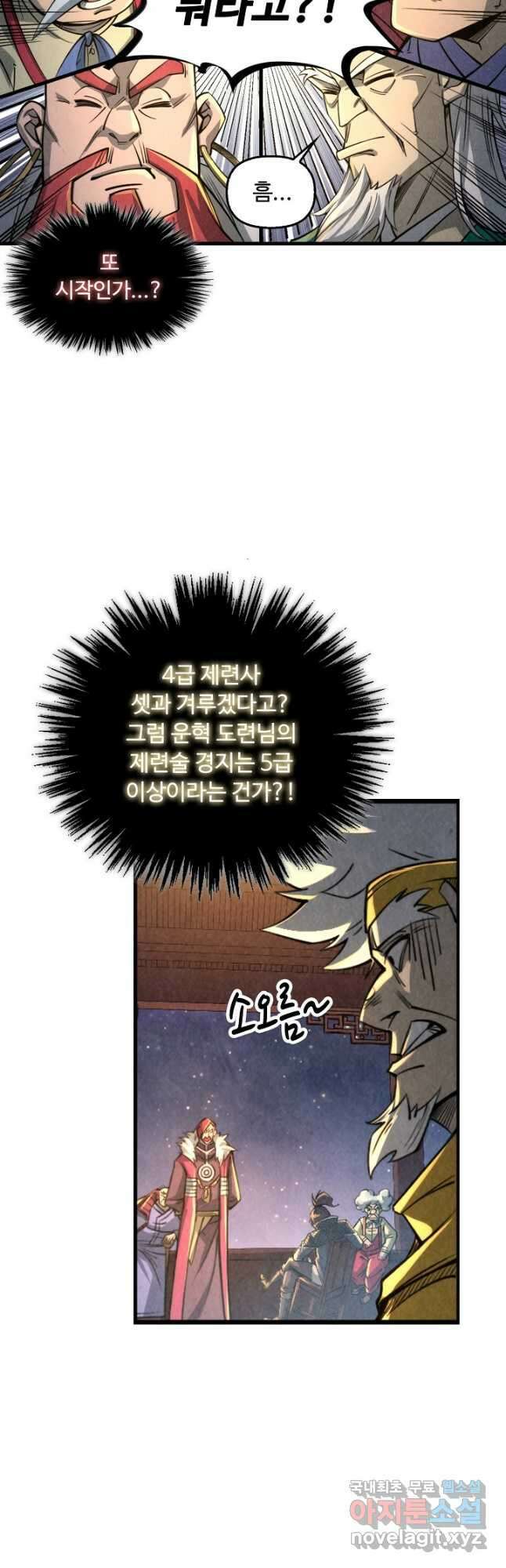 만고지존 215화 38