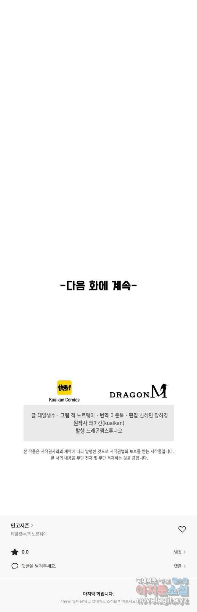 만고지존 215화 39