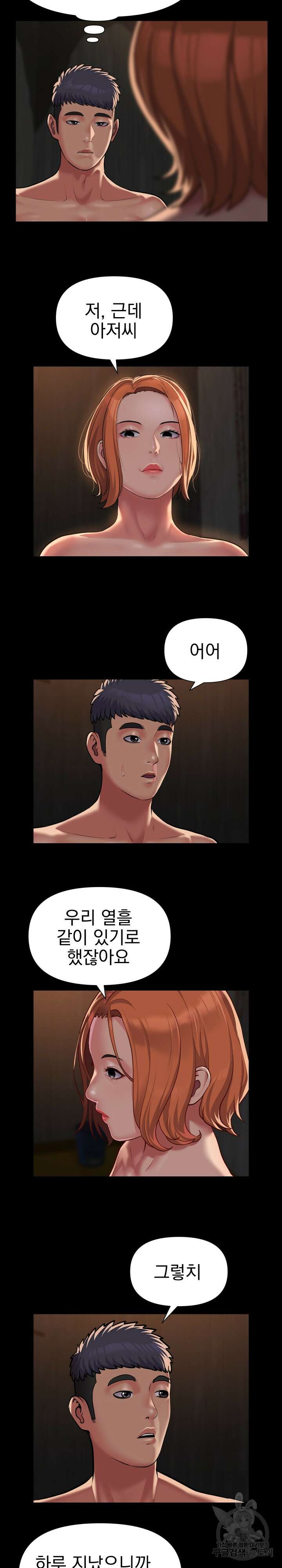 부녀회장 120화 2