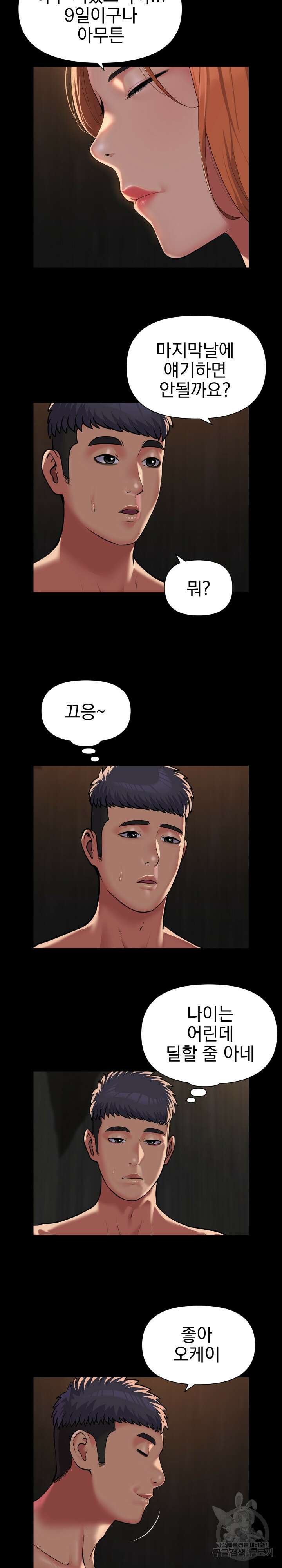 부녀회장 120화 3