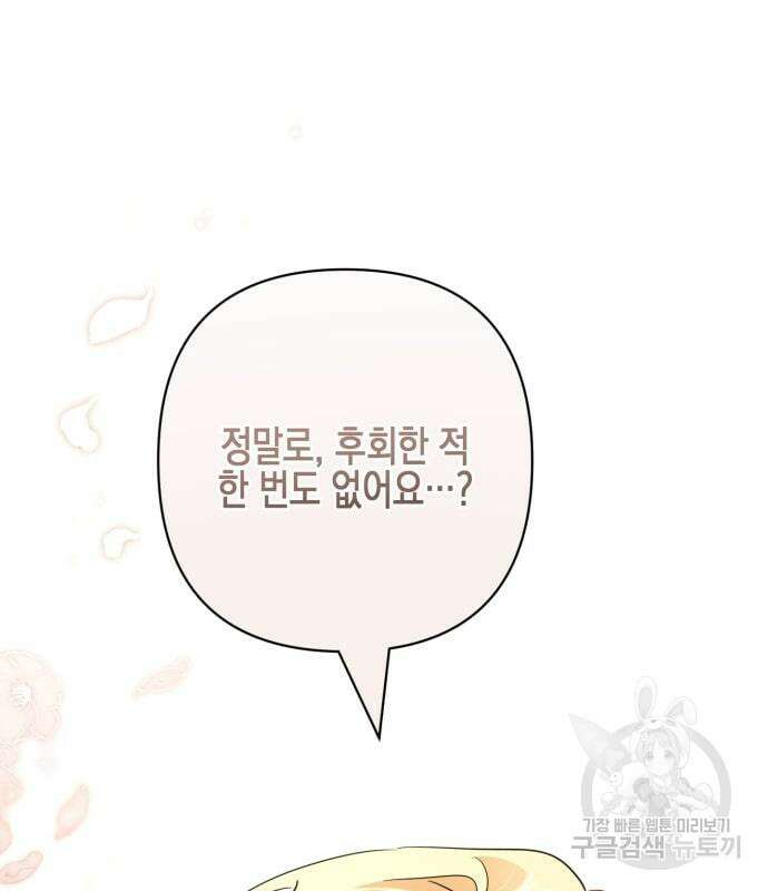 악녀인데 하필 남편이 잘생겼다 12화 2
