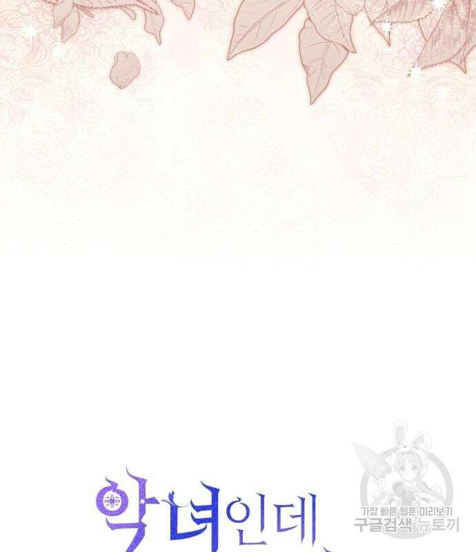 악녀인데 하필 남편이 잘생겼다 12화 5