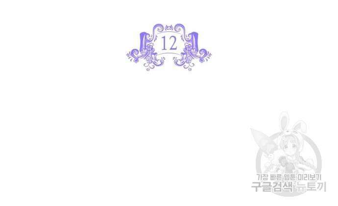 악녀인데 하필 남편이 잘생겼다 12화 7