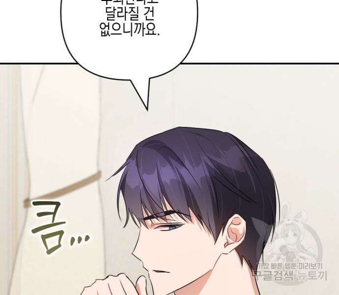 악녀인데 하필 남편이 잘생겼다 12화 10