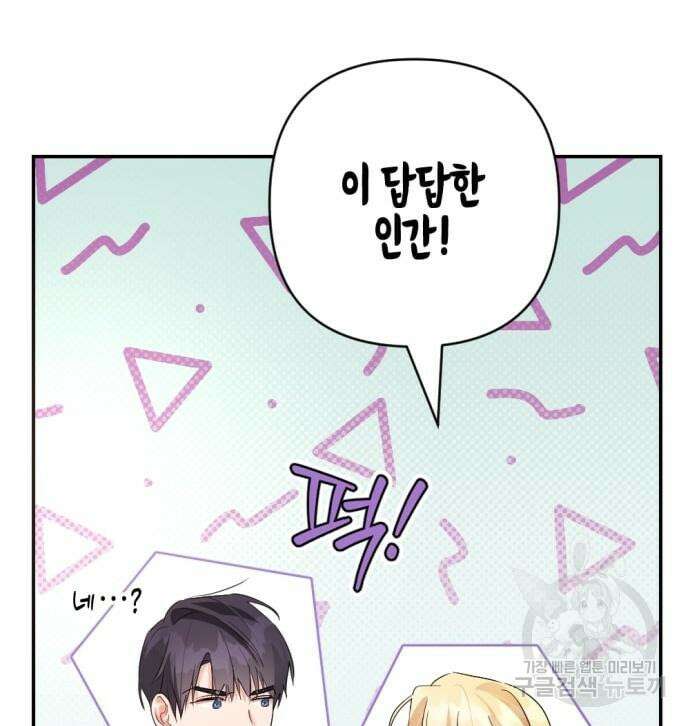 악녀인데 하필 남편이 잘생겼다 12화 12