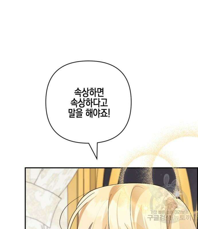 악녀인데 하필 남편이 잘생겼다 12화 14
