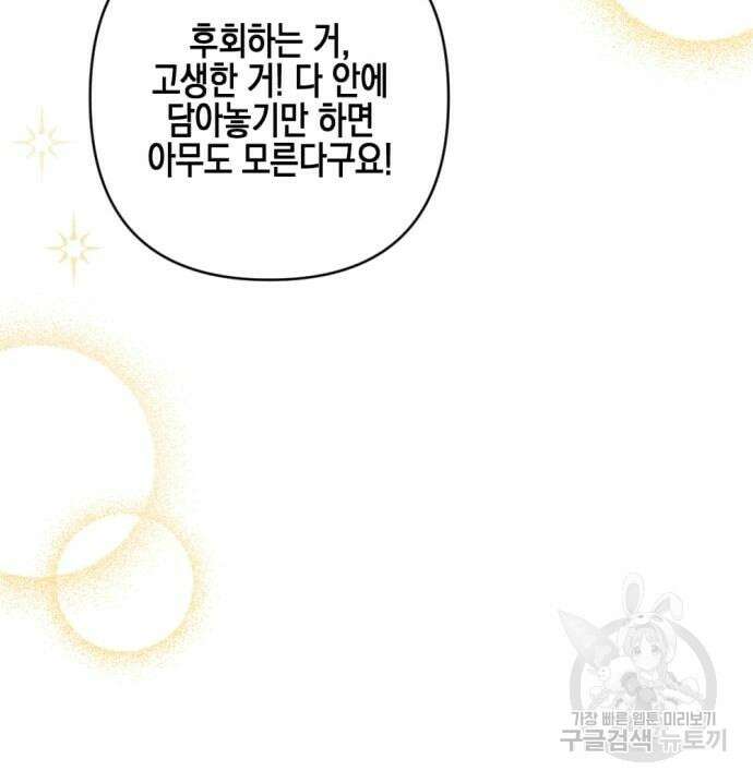 악녀인데 하필 남편이 잘생겼다 12화 16