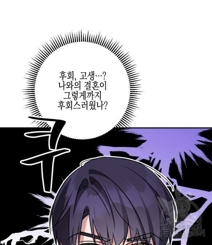 악녀인데 하필 남편이 잘생겼다 12화 17
