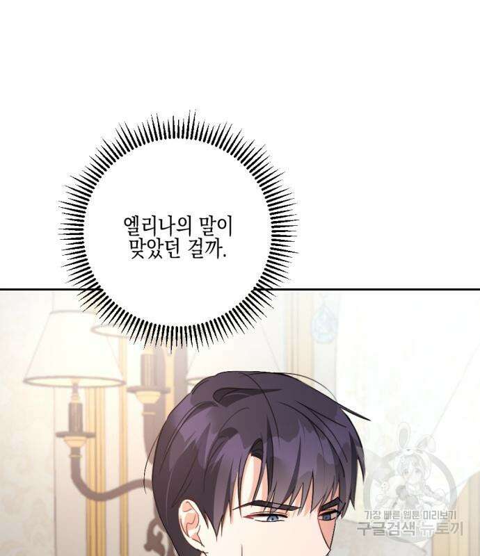 악녀인데 하필 남편이 잘생겼다 12화 23