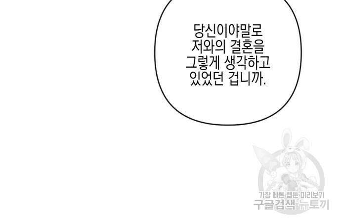 악녀인데 하필 남편이 잘생겼다 12화 25