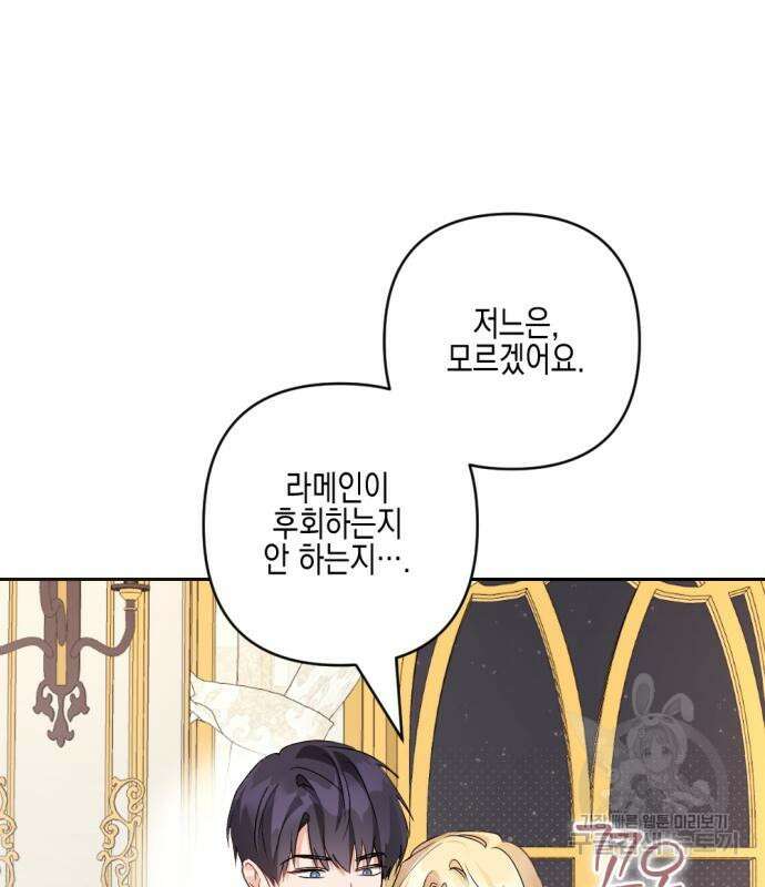 악녀인데 하필 남편이 잘생겼다 12화 26