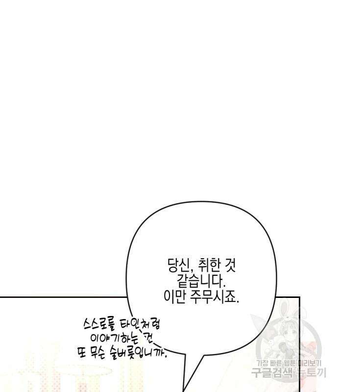 악녀인데 하필 남편이 잘생겼다 12화 29
