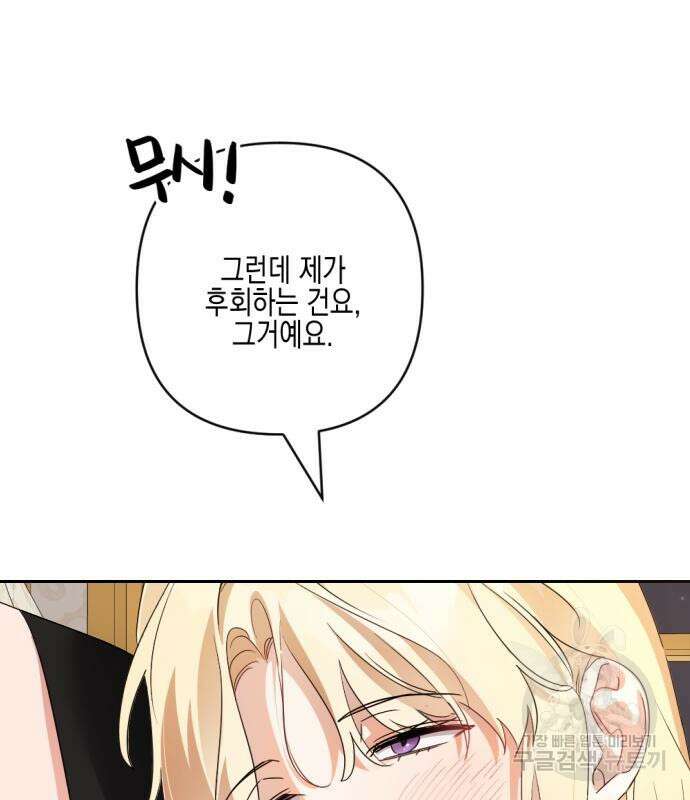 악녀인데 하필 남편이 잘생겼다 12화 32