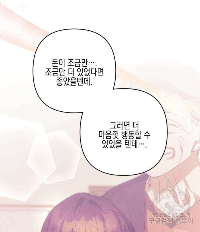 악녀인데 하필 남편이 잘생겼다 12화 35