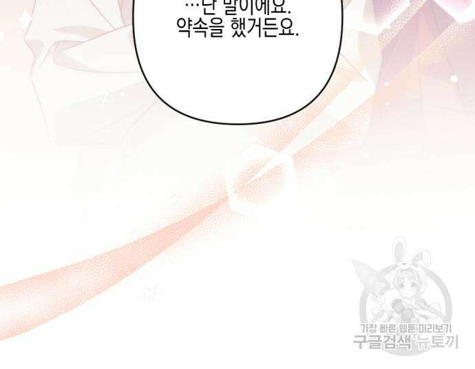 악녀인데 하필 남편이 잘생겼다 12화 37