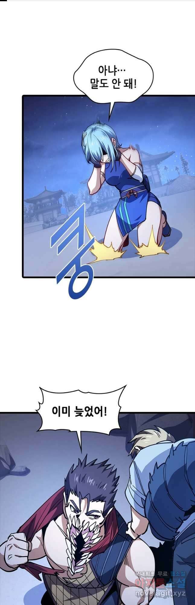 시스템 마스터, 레벨 1부터 시작하다 97화 1