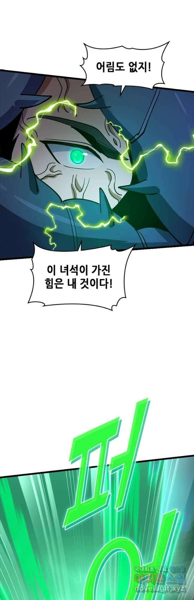 시스템 마스터, 레벨 1부터 시작하다 97화 6