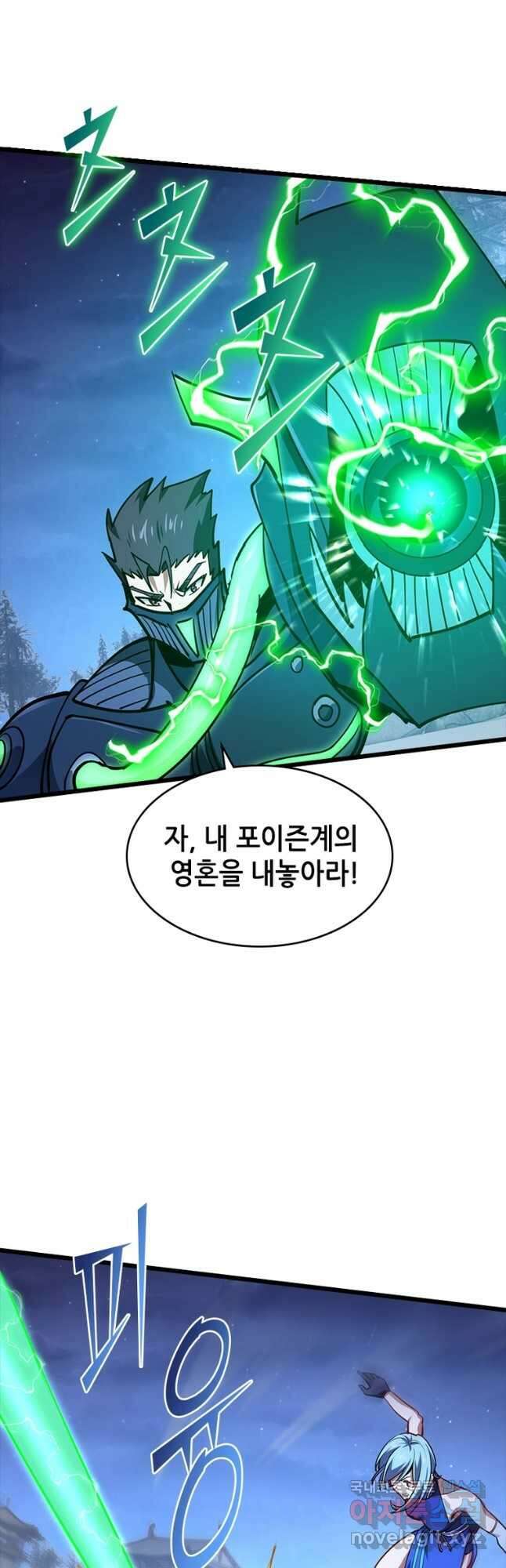 시스템 마스터, 레벨 1부터 시작하다 97화 9