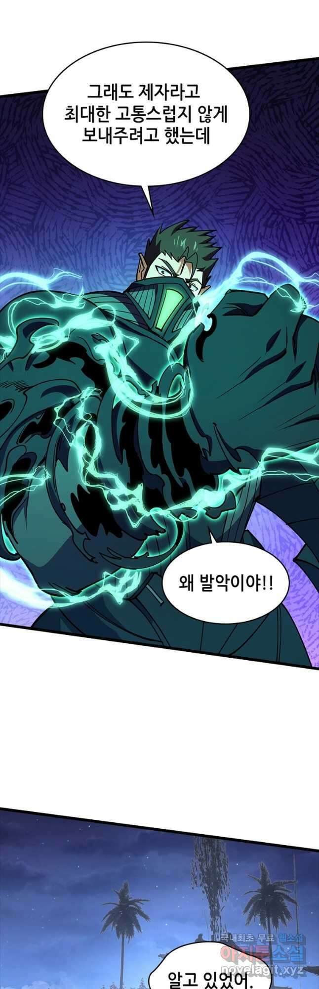 시스템 마스터, 레벨 1부터 시작하다 97화 18