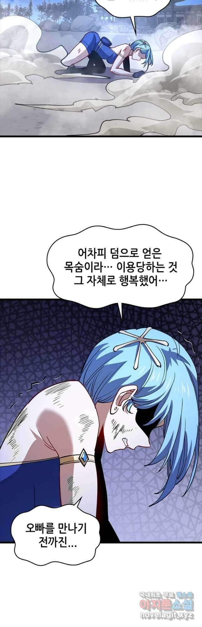 시스템 마스터, 레벨 1부터 시작하다 97화 19