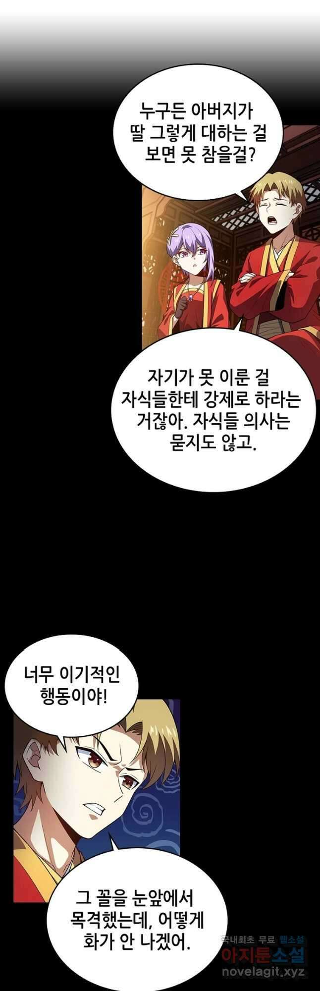 시스템 마스터, 레벨 1부터 시작하다 97화 20