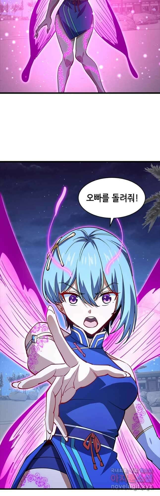 시스템 마스터, 레벨 1부터 시작하다 97화 23