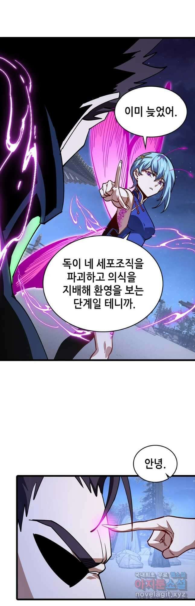 시스템 마스터, 레벨 1부터 시작하다 97화 34