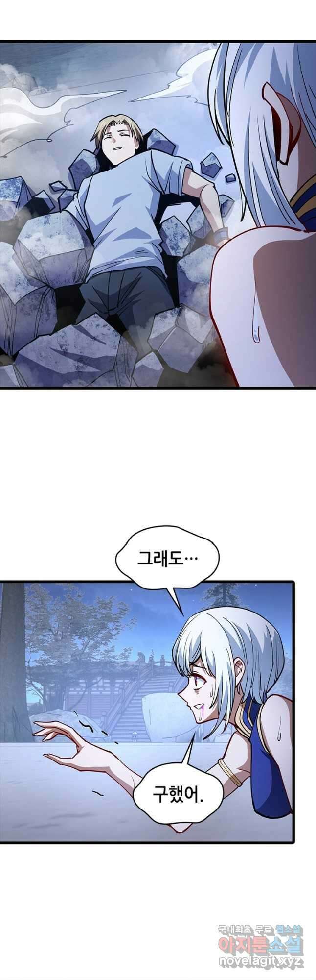 시스템 마스터, 레벨 1부터 시작하다 97화 38