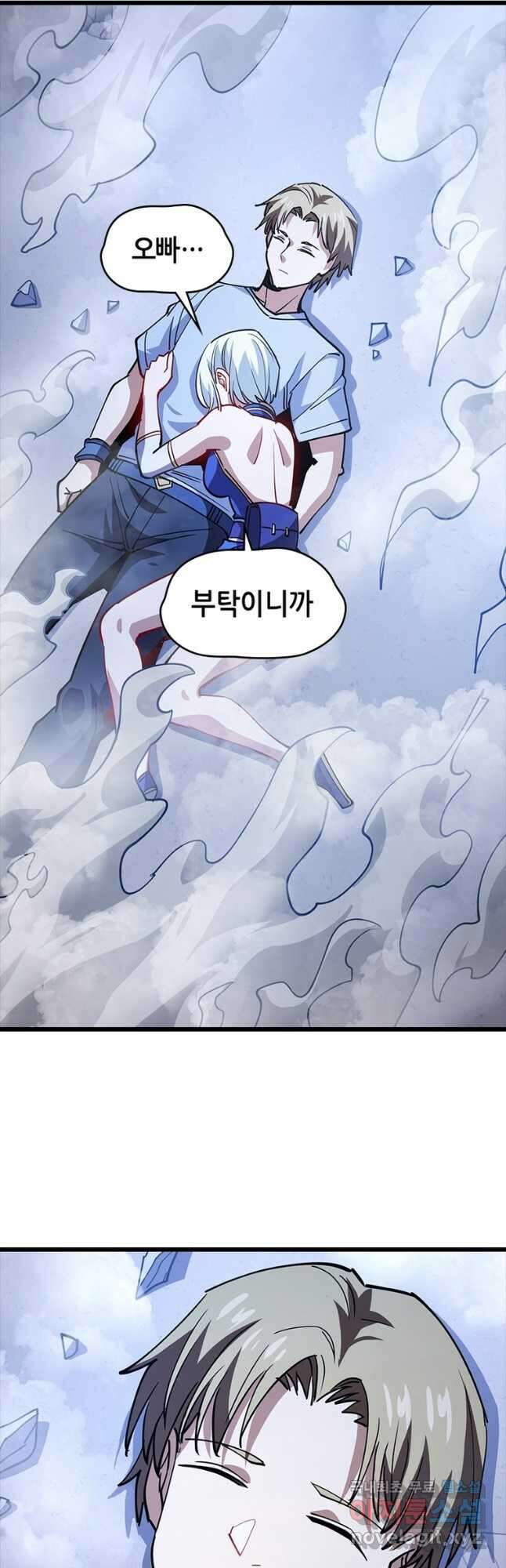 시스템 마스터, 레벨 1부터 시작하다 97화 39
