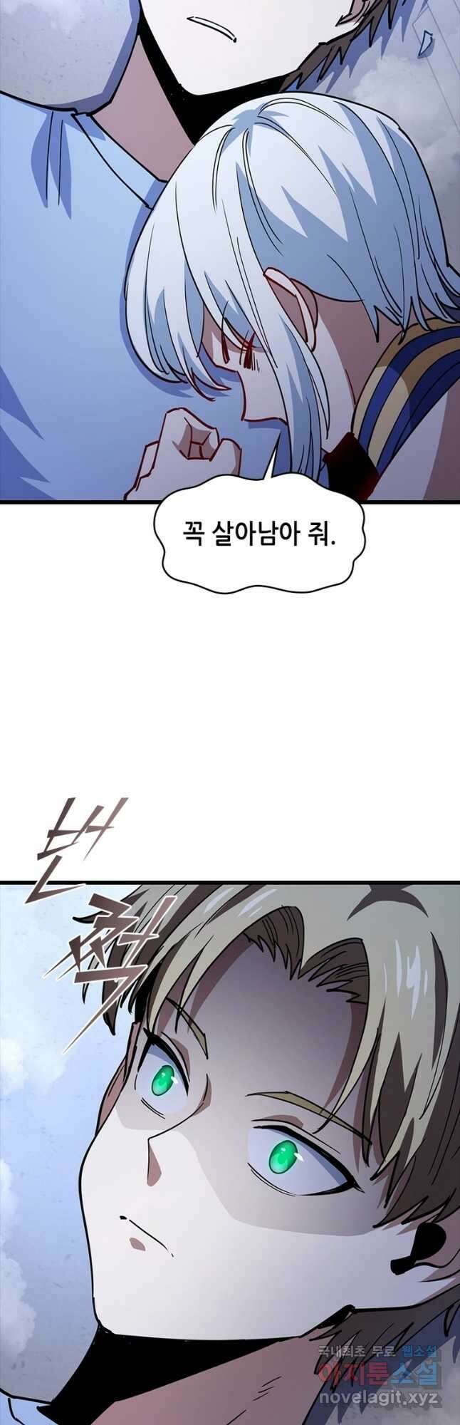 시스템 마스터, 레벨 1부터 시작하다 97화 40
