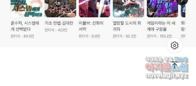 시스템 마스터, 레벨 1부터 시작하다 97화 42