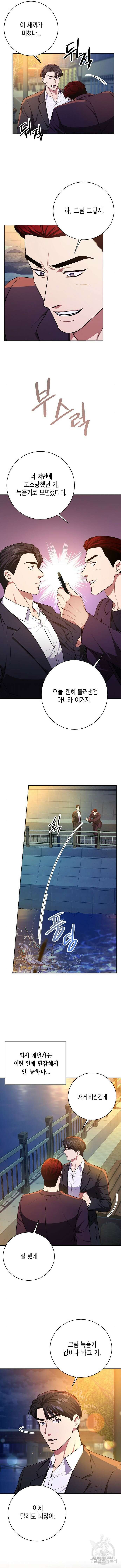 국세청 망나니 92화 4