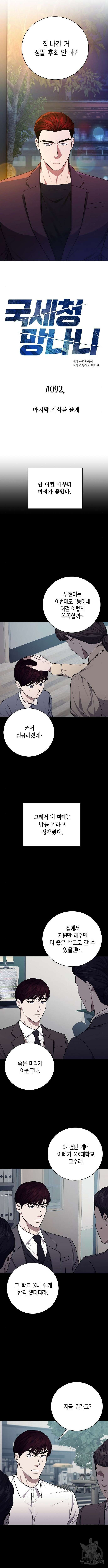 국세청 망나니 92화 5