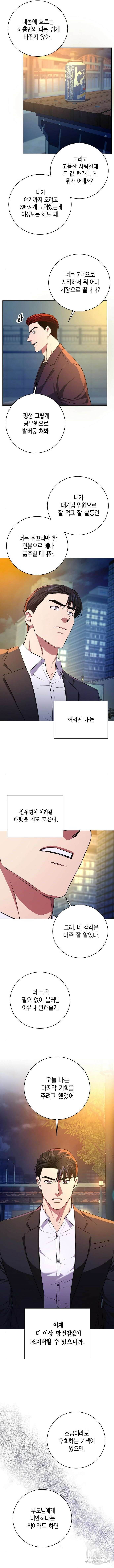 국세청 망나니 92화 9