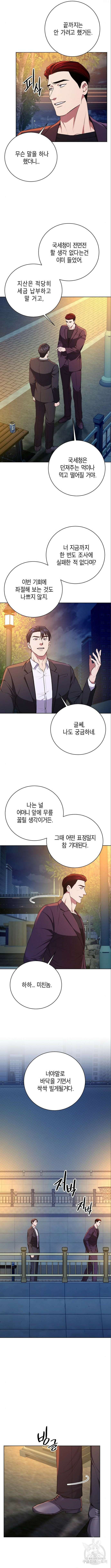 국세청 망나니 92화 10