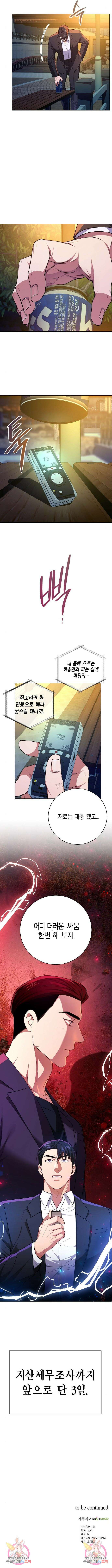 국세청 망나니 92화 11