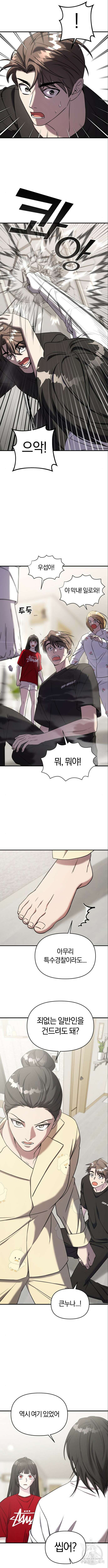 순정빌런 72화 2