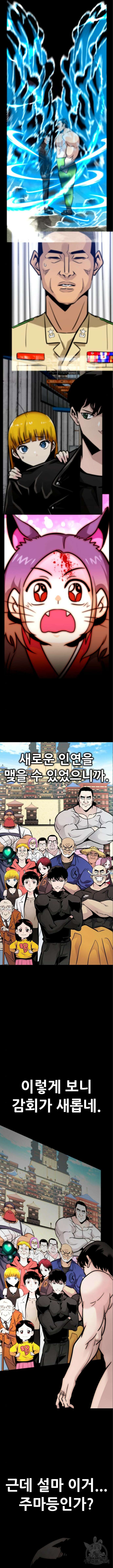 만능잡캐 111화 4