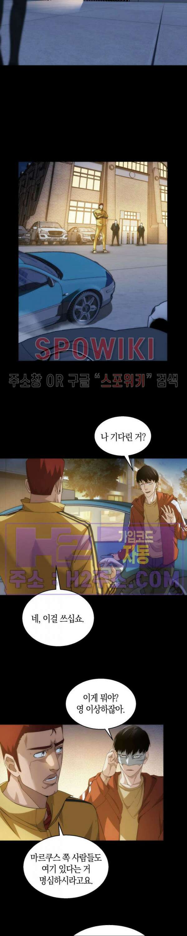 꿈속에서 레벨업 17화 2