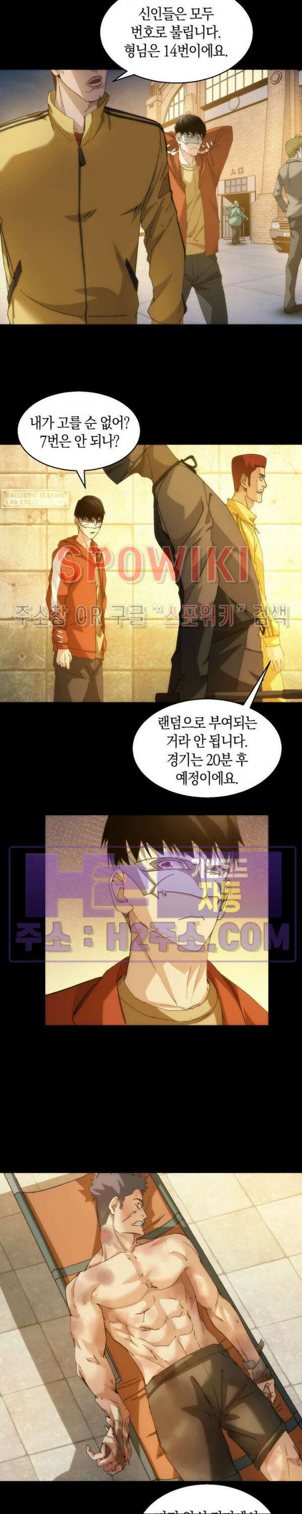 꿈속에서 레벨업 17화 3