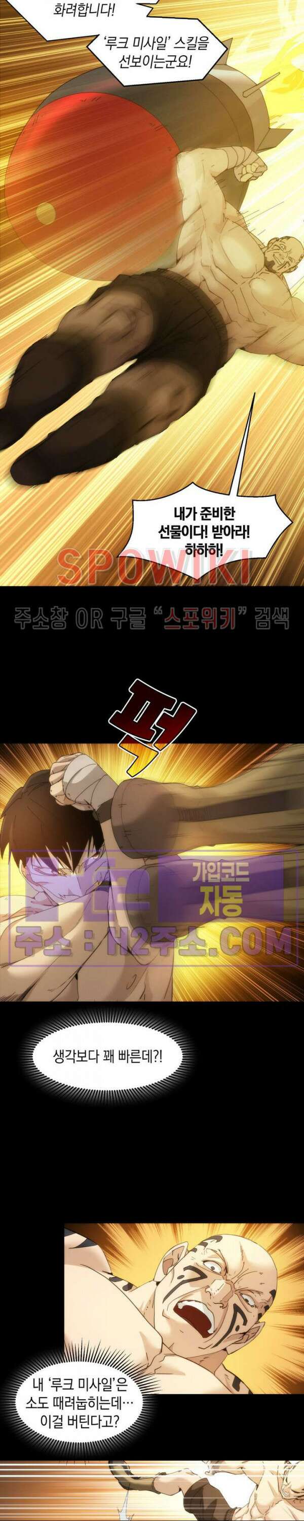 꿈속에서 레벨업 17화 8