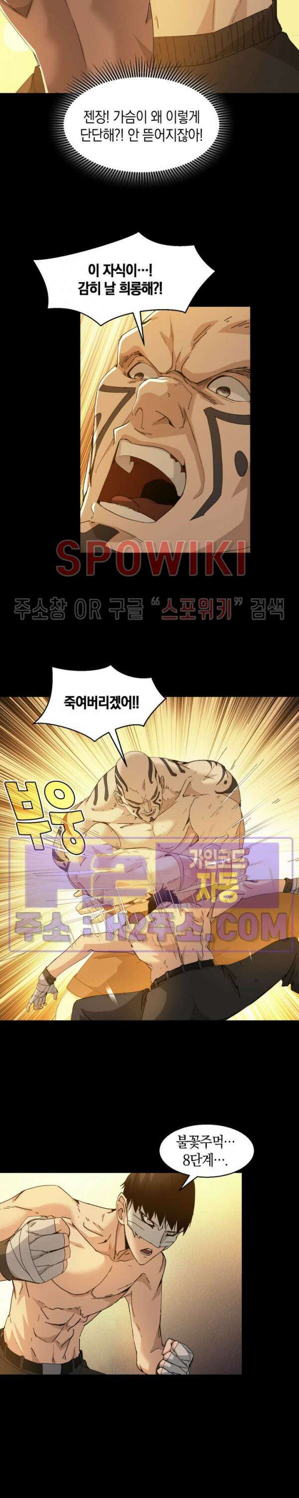 꿈속에서 레벨업 17화 11