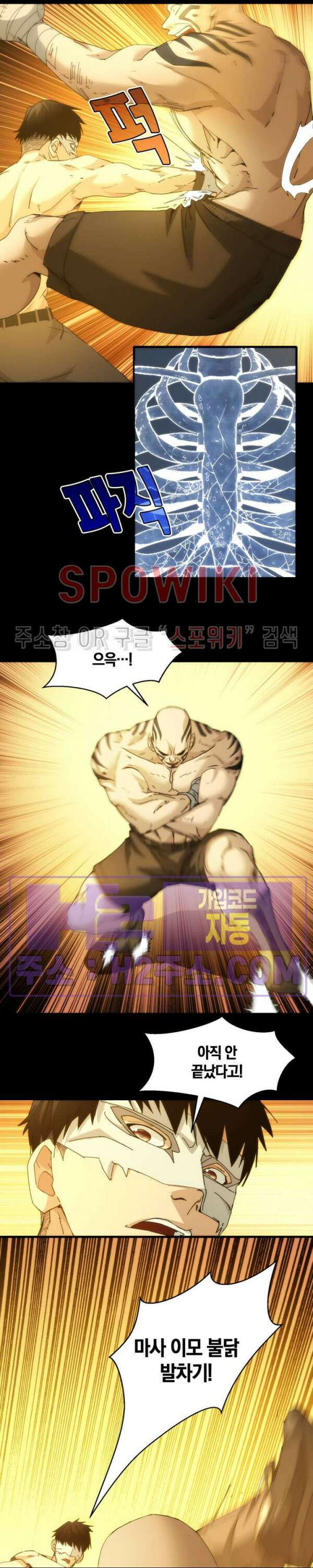 꿈속에서 레벨업 17화 12