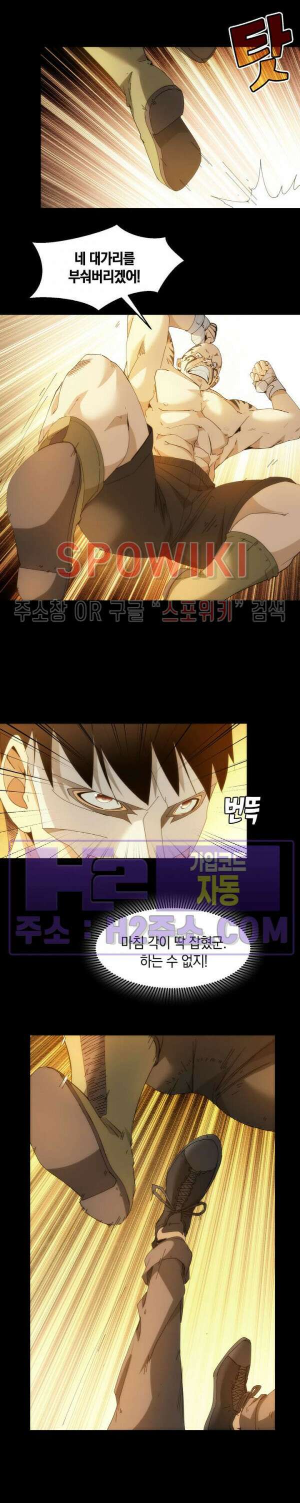 꿈속에서 레벨업 17화 15