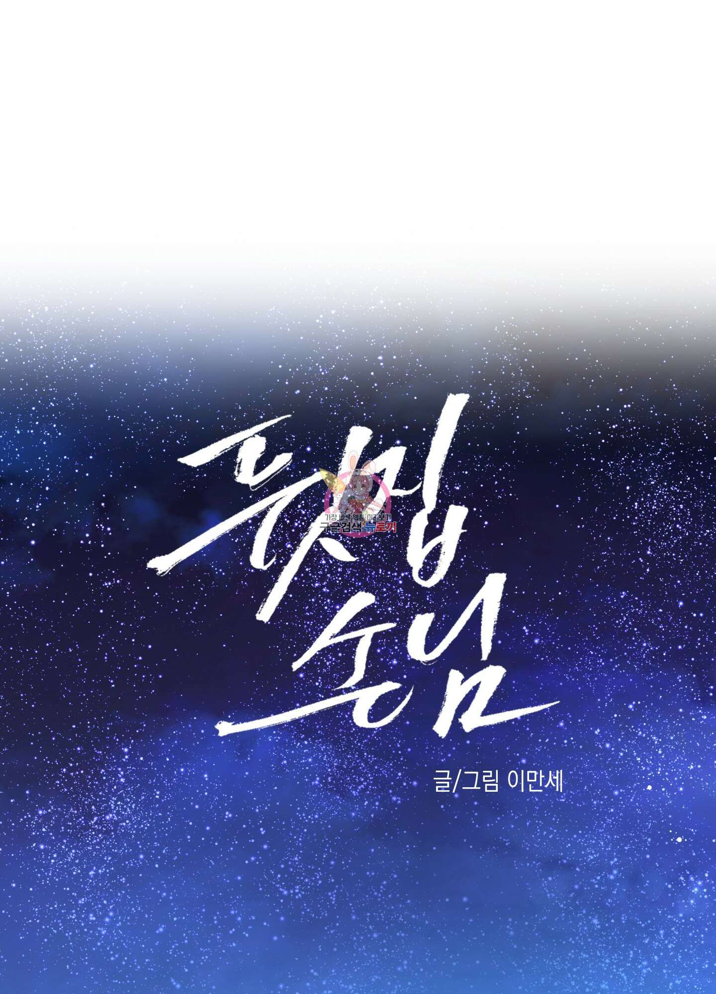 뒷집 손님 7화 1