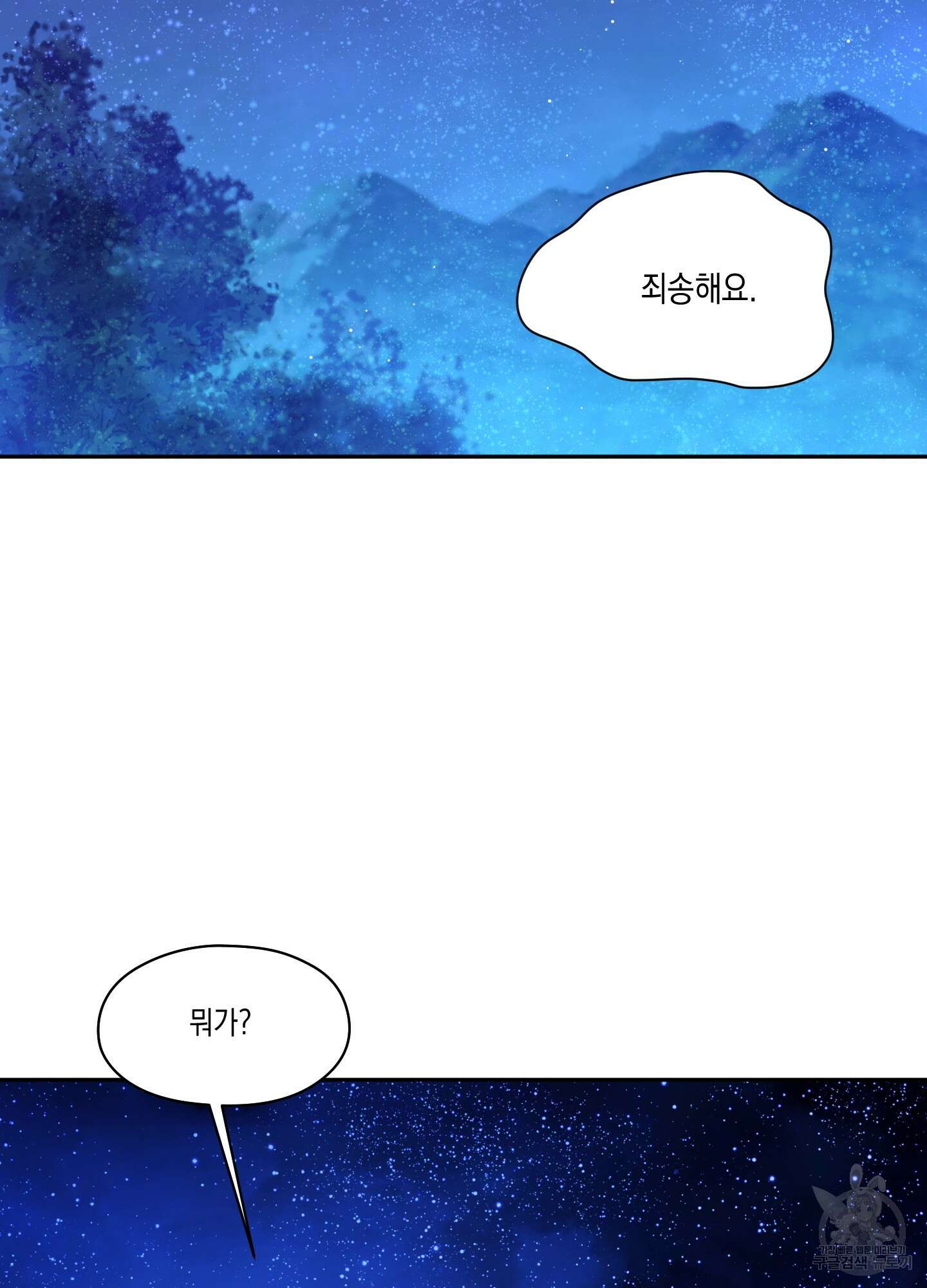 뒷집 손님 7화 2