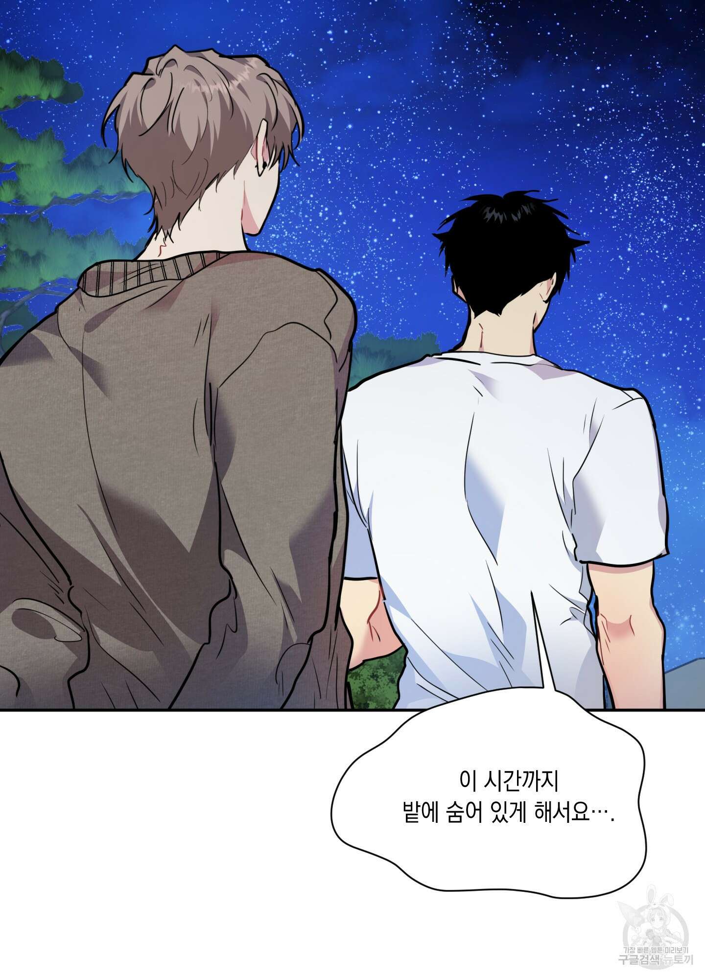 뒷집 손님 7화 3
