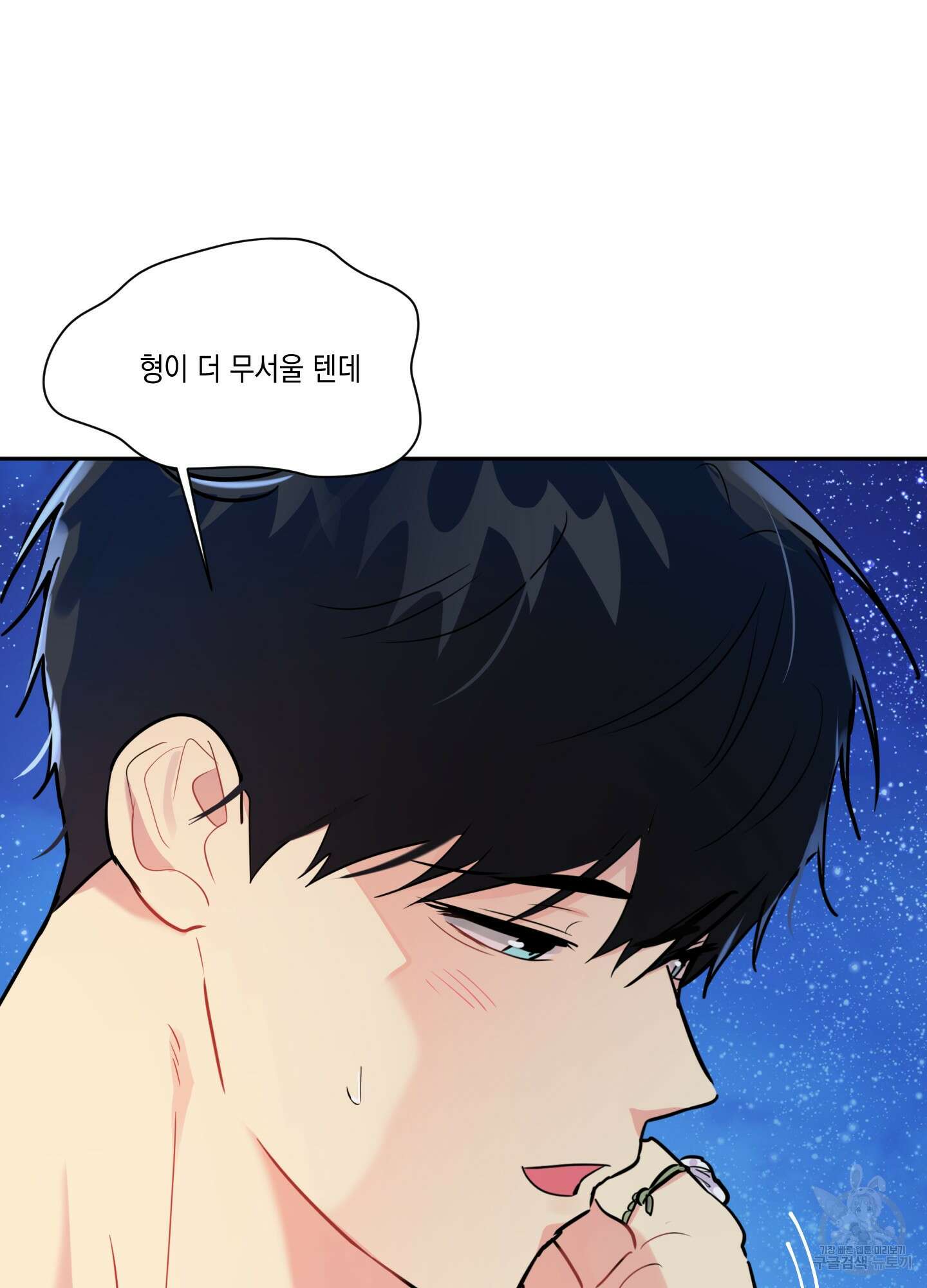 뒷집 손님 7화 4