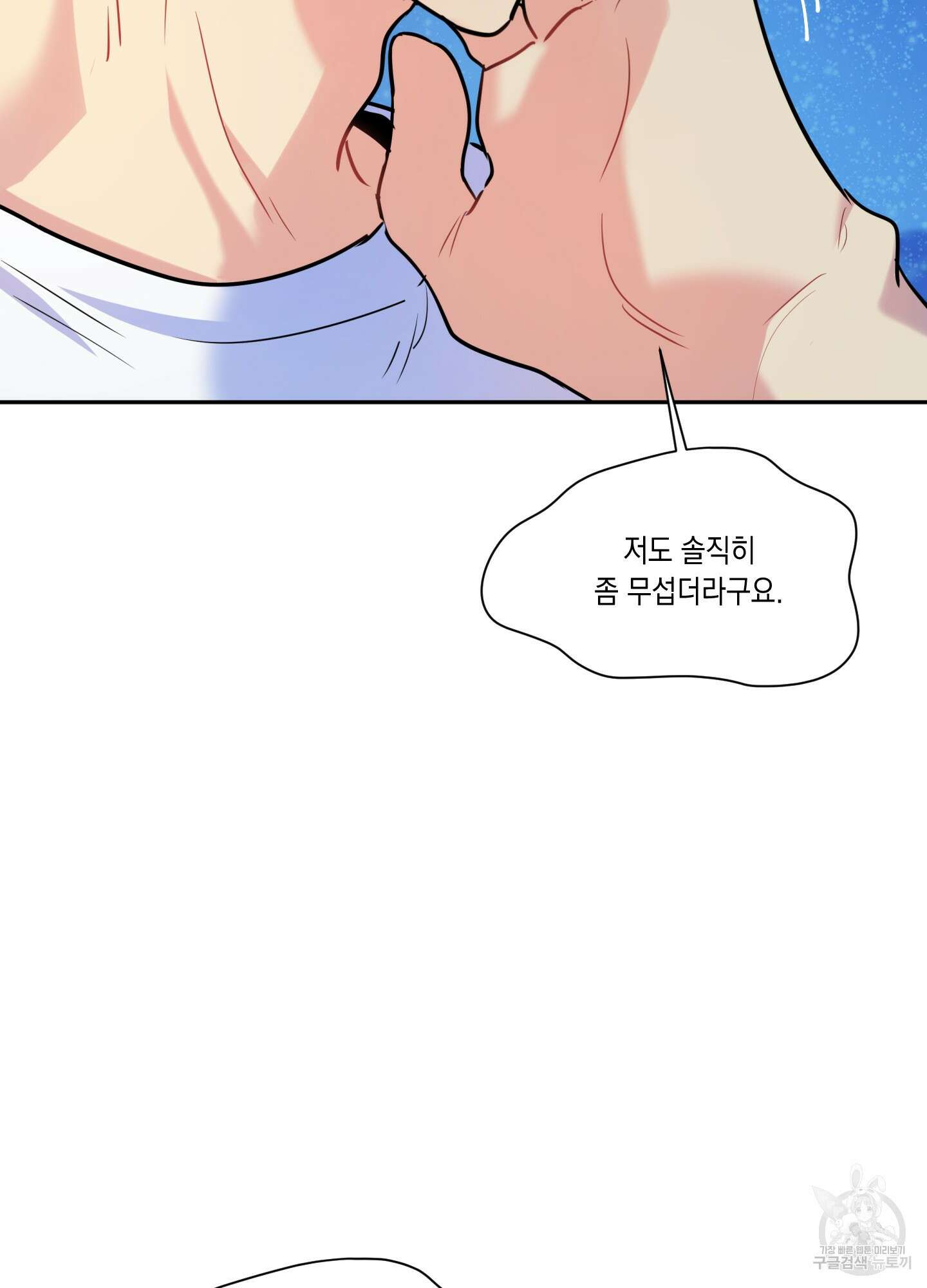 뒷집 손님 7화 5