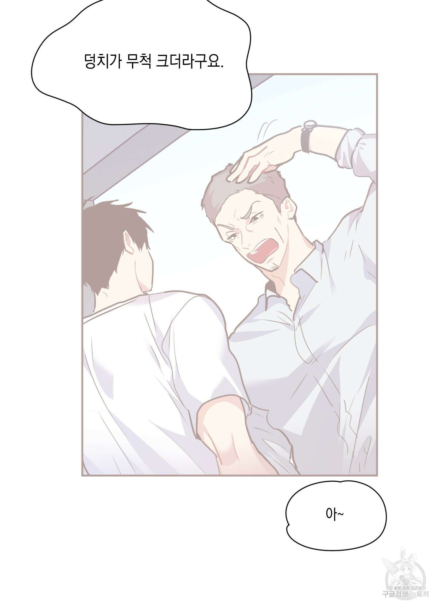 뒷집 손님 7화 6